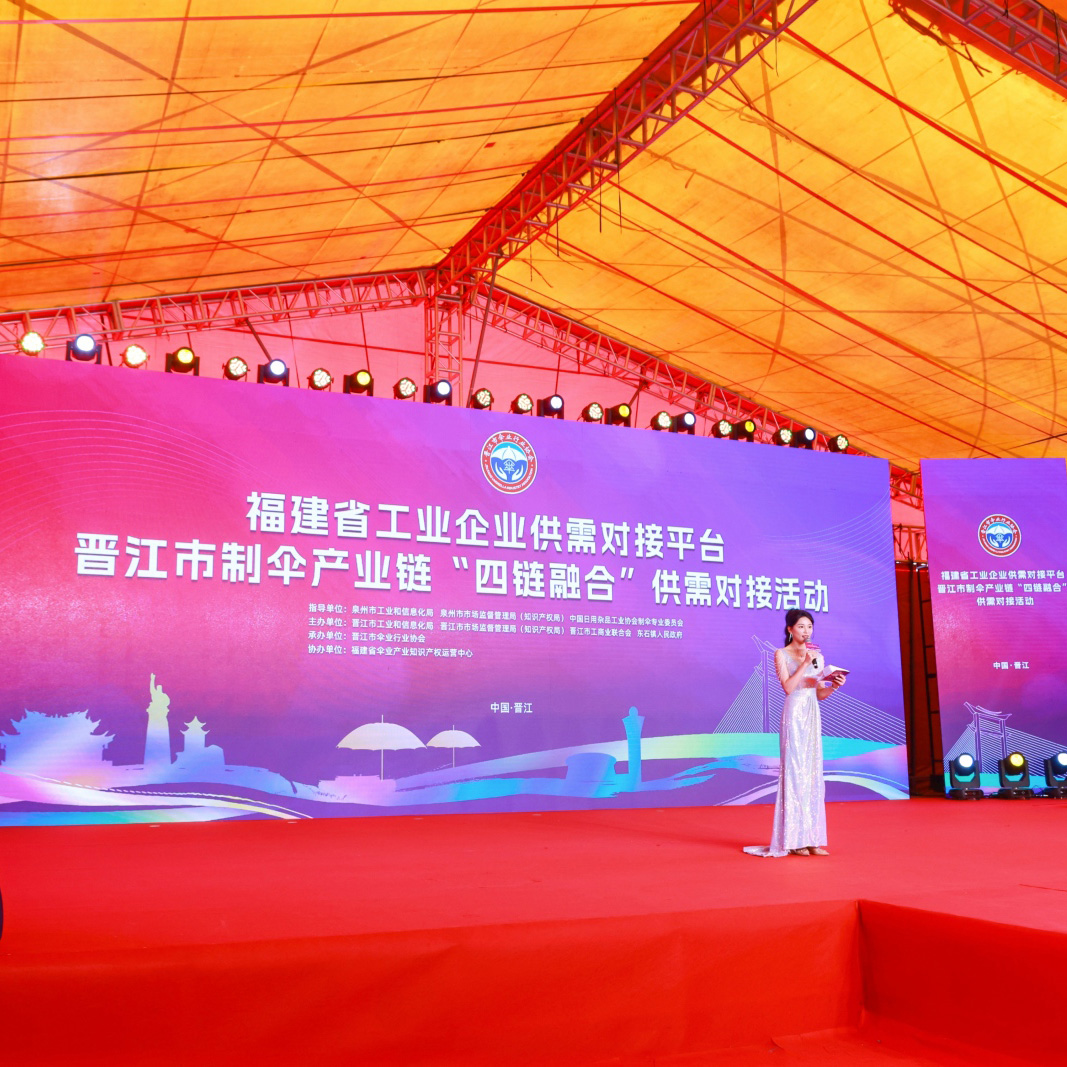 優(yōu)安納傘業(yè)“燃爆”全球首品首發(fā)首秀活動與 “四鏈融合” 供需對接活動